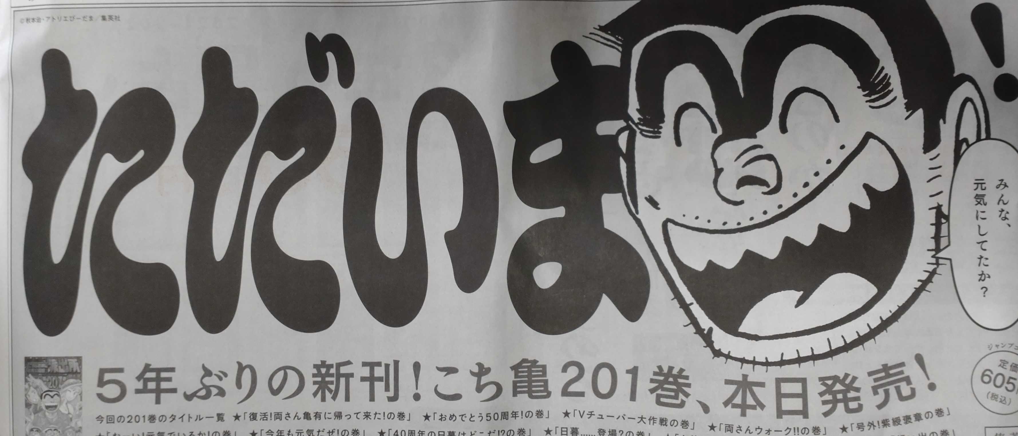 ただいま～ 「こちら葛飾区亀有公園前派出所 201巻」 | あなたのクルマ