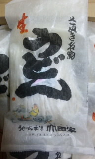 山田家うどん３.jpg