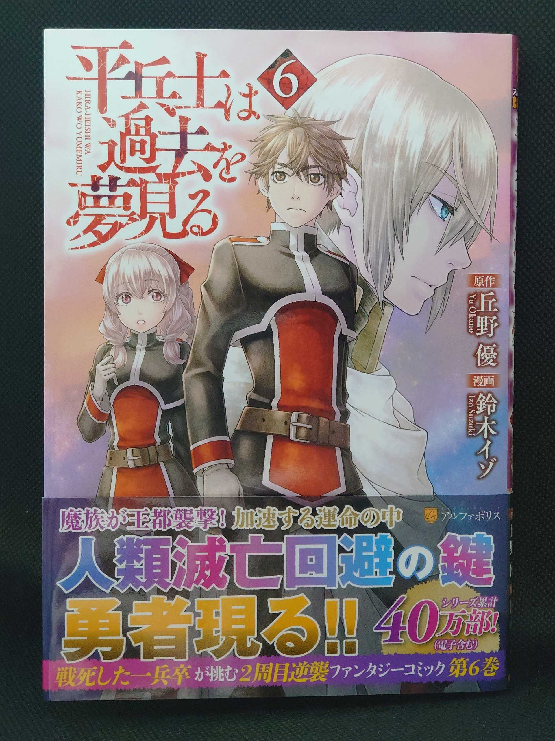 今日の１冊 ４９３日目 その４ 平兵士は過去を夢見る 異世界ジャーニー どうしても行きたい 楽天ブログ