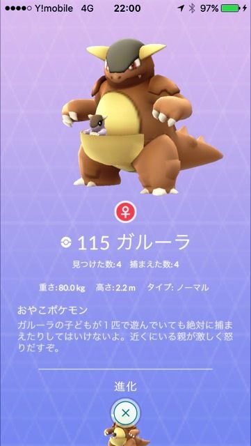 ﾎﾟｹﾓﾝgoで ガルーラ が日本に出現中 9匹ｹﾞｯﾄ Ilovecb セレンディピティを求めて 楽天ブログ