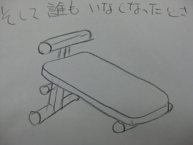 そして誰も...