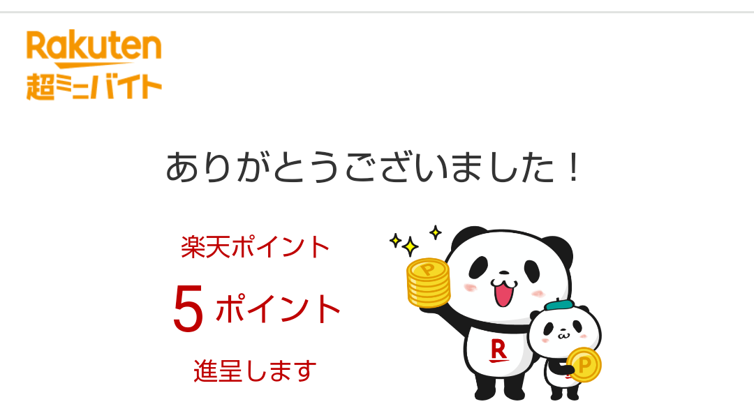 Viberジャパン 公式コミュニティ アンケート | 異世界のんびりポイ活 