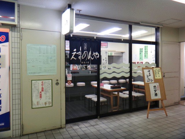 えきめんや 新逗子店