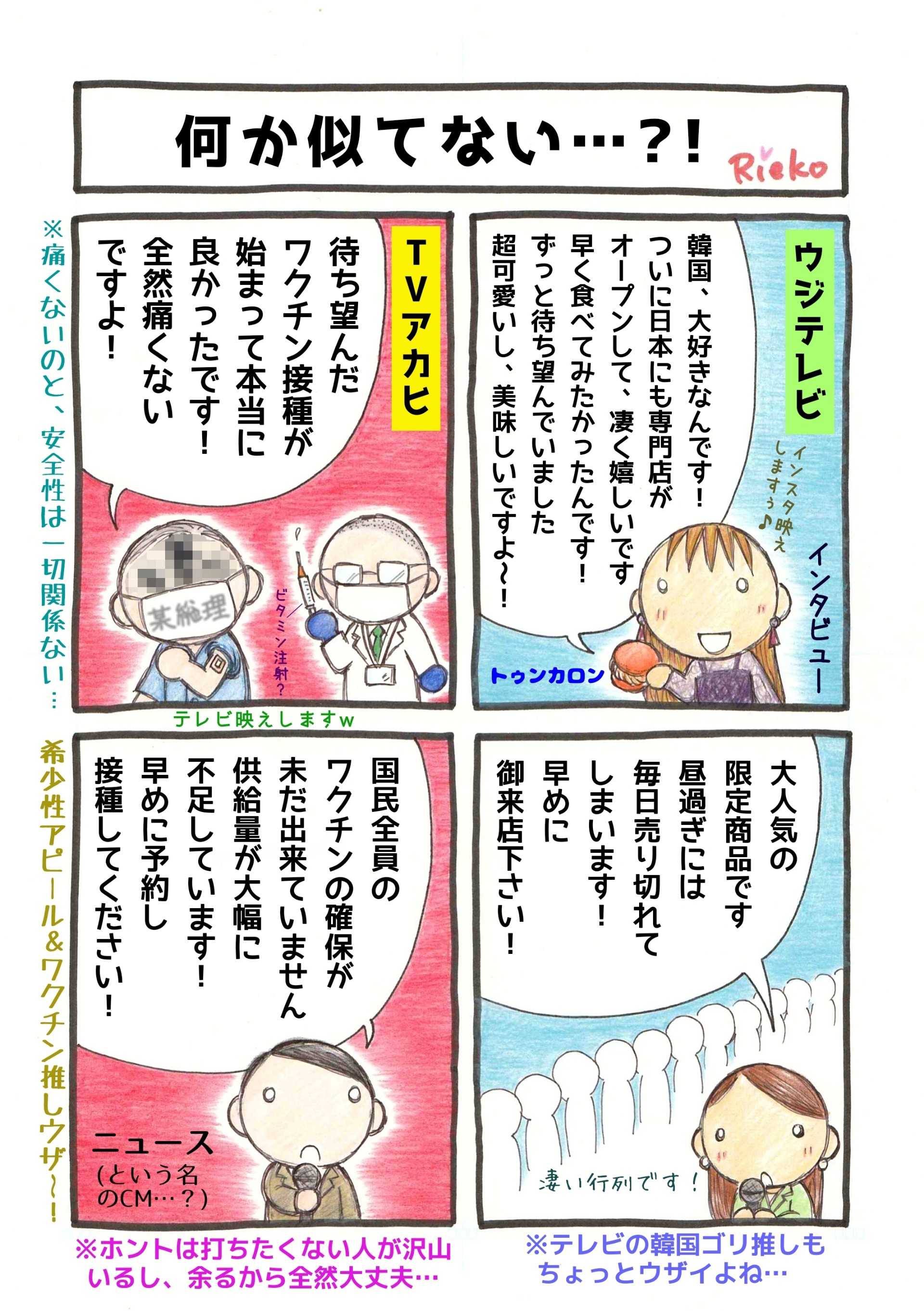 何か似てない コロナ茶番マンガ Riekoの漫画 楽天ブログ