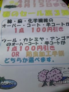 コートのキャンペーン