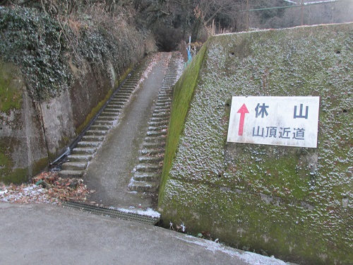 休山登山道路近道