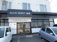 ハックベリーコーヒー外観.jpg