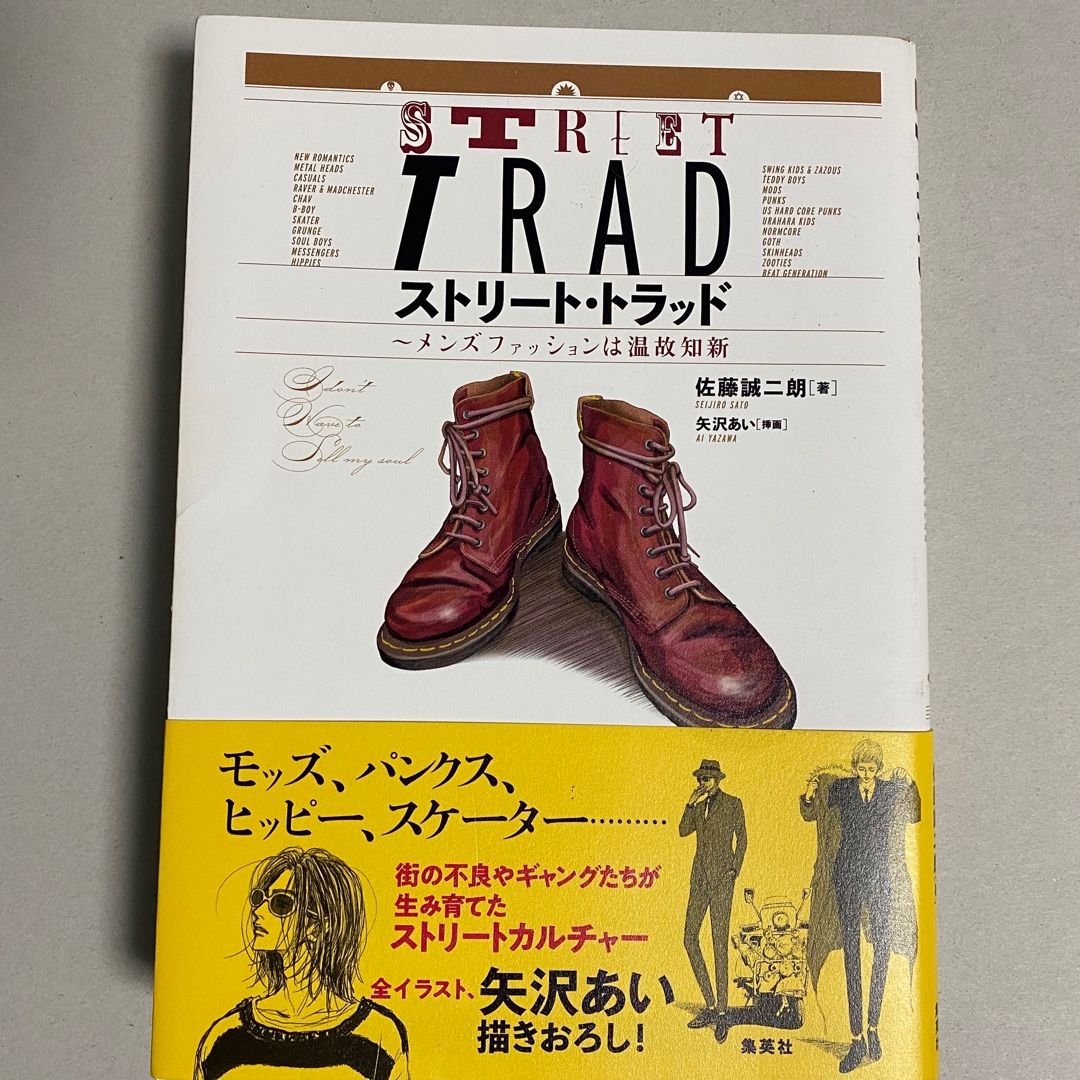 Book Street Trad メンズファッションは温故知新 左右確認in Rakuten 楽天ブログ