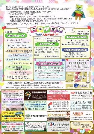 2014チラシうら