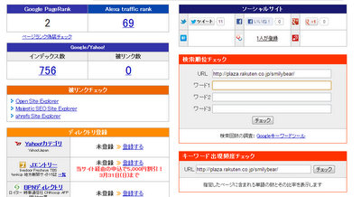 Googleのページランク5