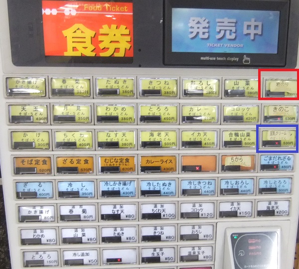 文殊＠馬喰横山の券売機