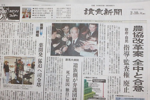 20150210読売新聞