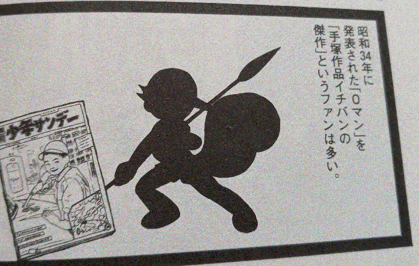 子どもマンガの巨人たち: 楽天から手塚まで 子どもマンガの巨人たち: 楽天から手塚まで 【公式通販】