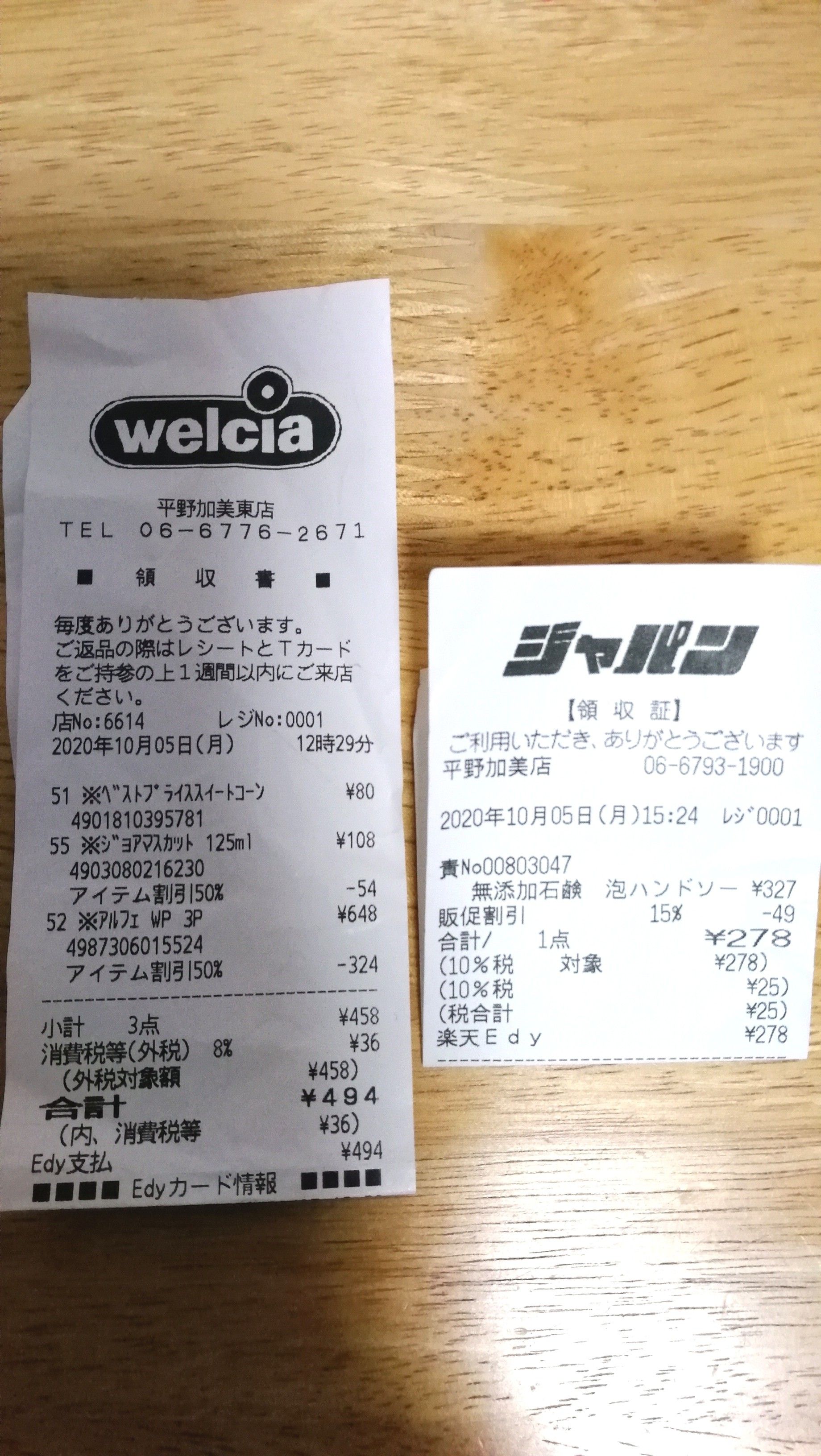 レシート 質素でも豊かな暮らしを目指します 楽天ブログ