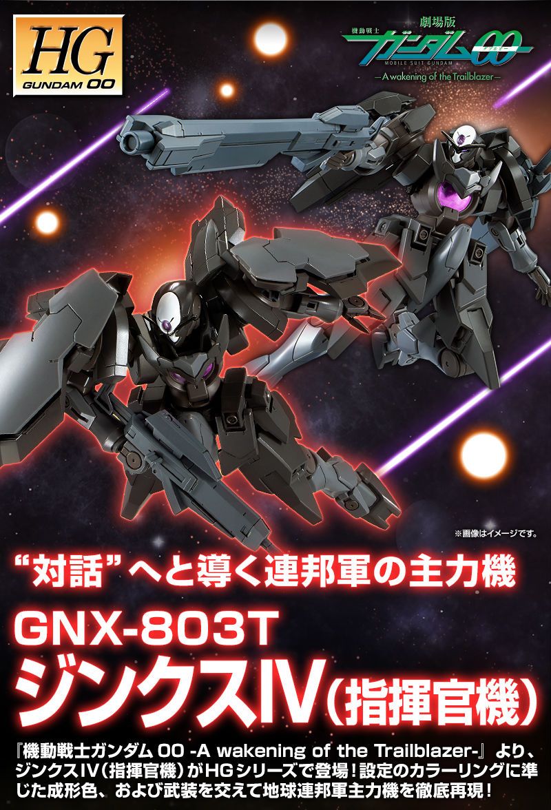 Amazon | バンダイ(BANDAI) HG ジンクスIV（指揮官機）1/144