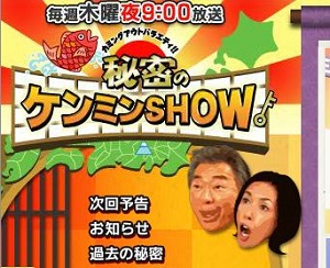 ｹﾝﾐﾝSHOW01.JPG
