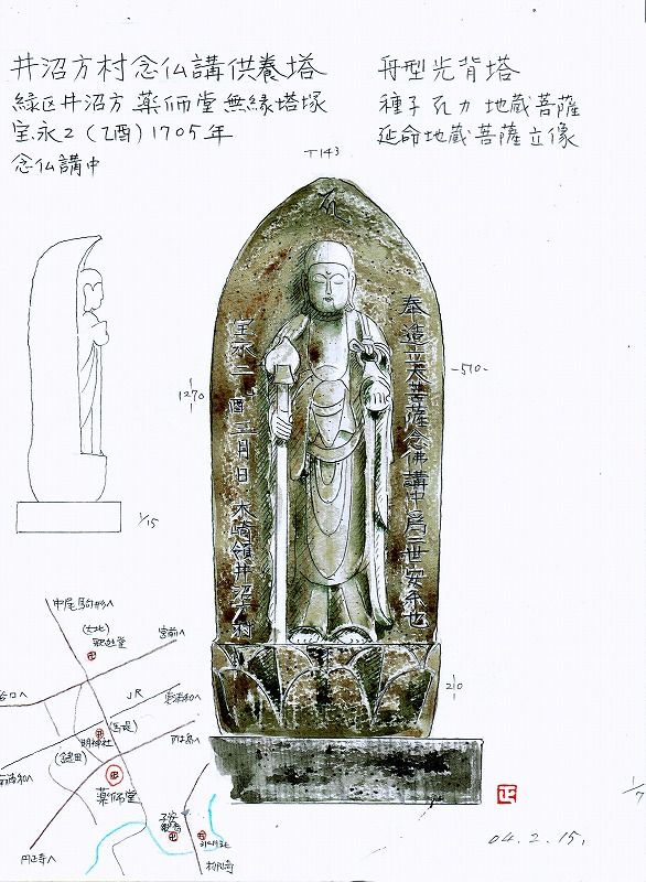 石仏画集 地蔵菩薩 如来 弘法大師像編 緑区東浦和 井沼方薬師堂 私家版 さいたまの石仏 楽天ブログ