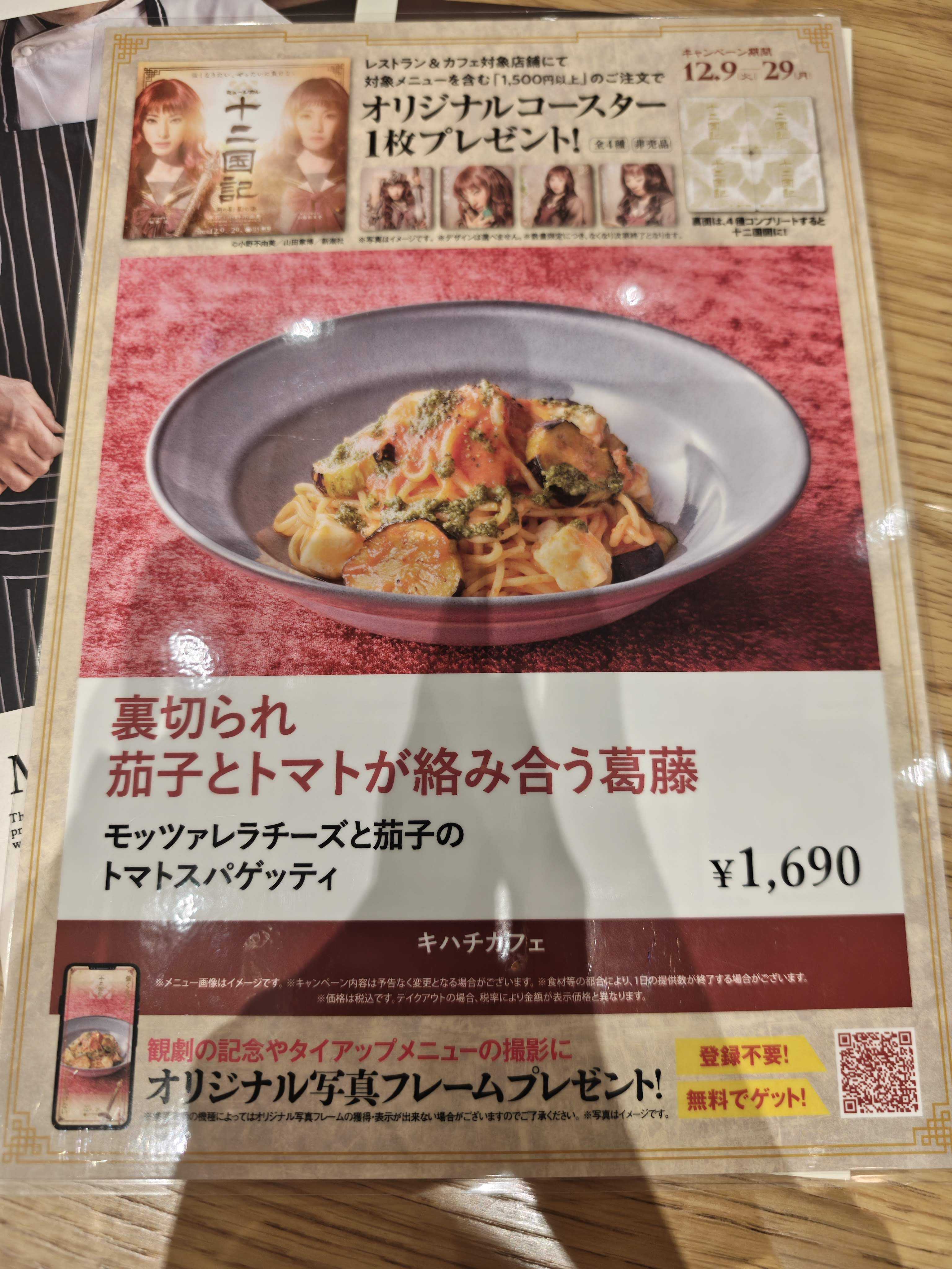 有楽町駅　女子会ディナー　キハチカフェ 日比谷シャンテ　十二国記とのコラボメニュー