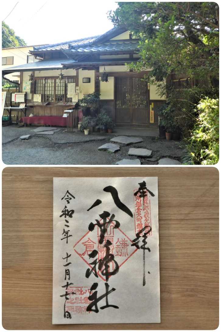 鎌倉の旅 3泊4日 2日目 久し振りの御朱印巡り 11 17 シニア夫婦のゆる いブログ 楽天ブログ