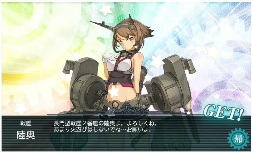 陸奥.jpg