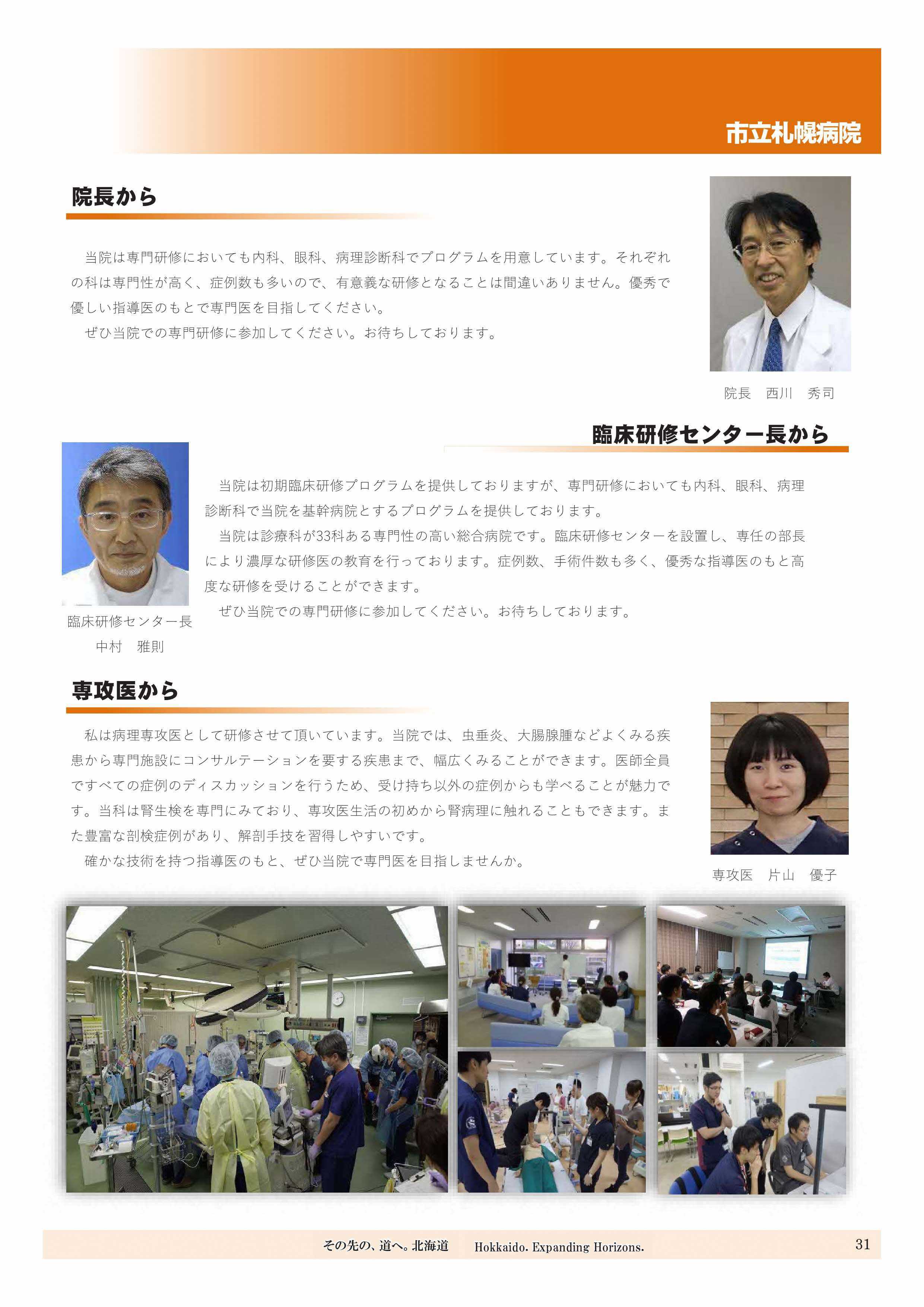 北海道で勤務を希望する医師の皆様へ！vol.264（専門研修基幹施設の紹介（市立札幌病院）） | 北海道庁のブログ「超！！旬ほっかいどう」 -  楽天ブログ