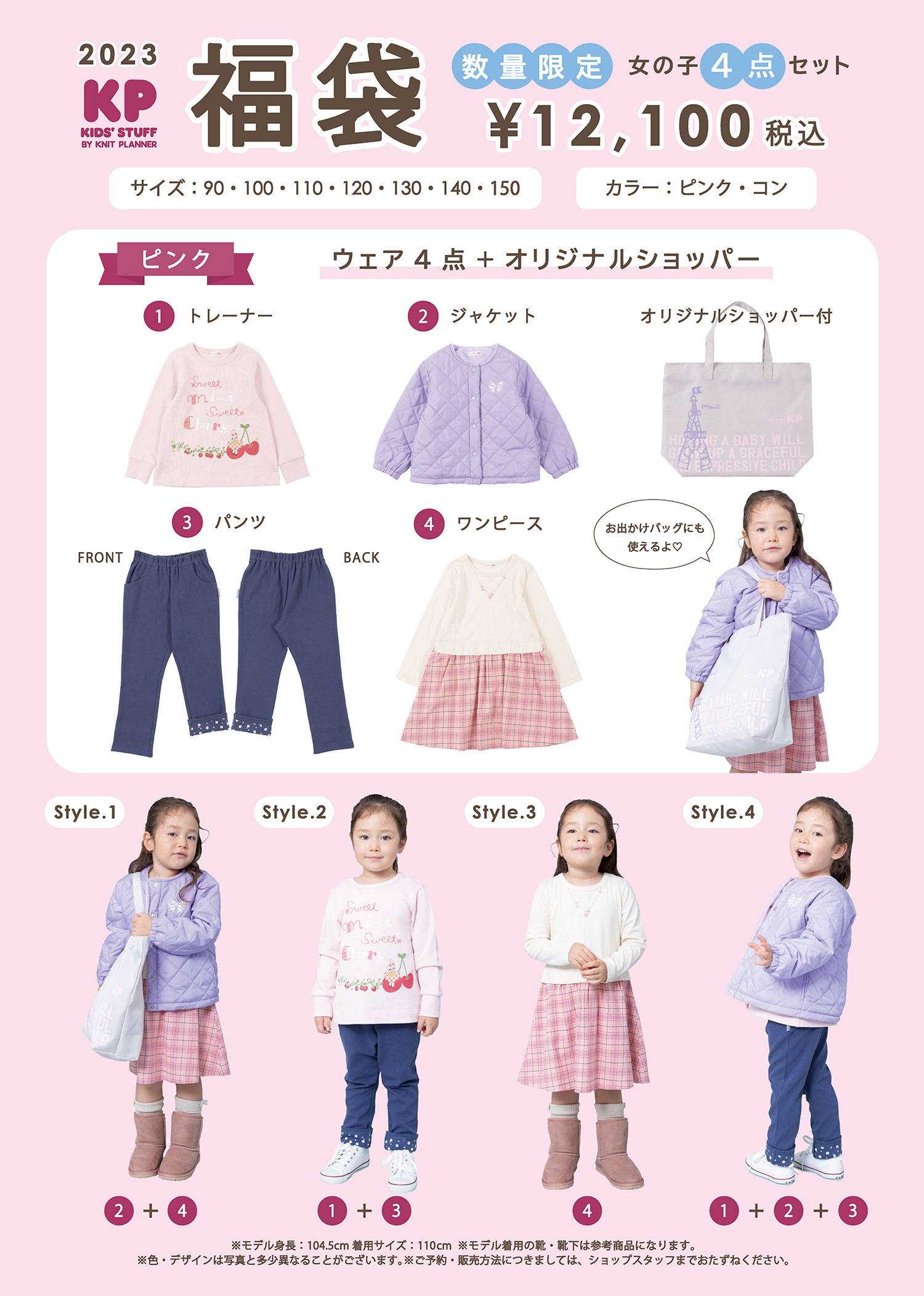 KP2023年福袋がつ、ついに解禁♡ | みかづきの子供服お買い物ブログ