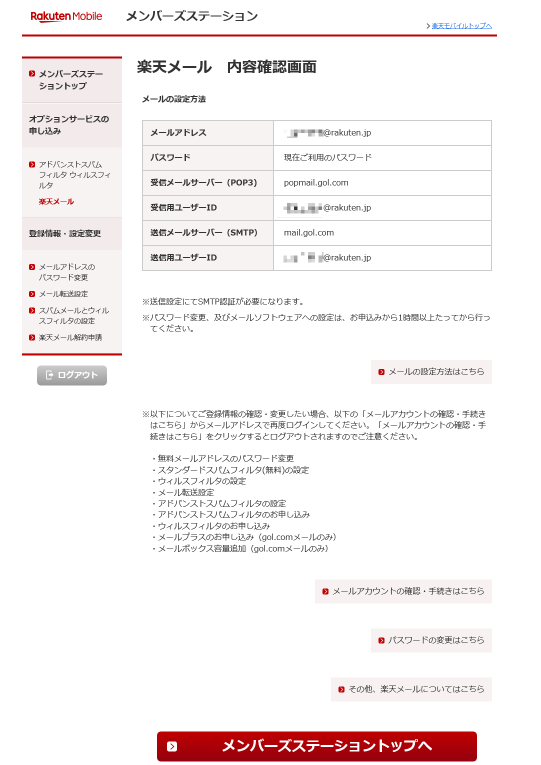 UNLIMIT-V契約後、旧楽天モバイルのメンバーズステーションへログインできるか？ | Android Unlocker - 楽天ブログ