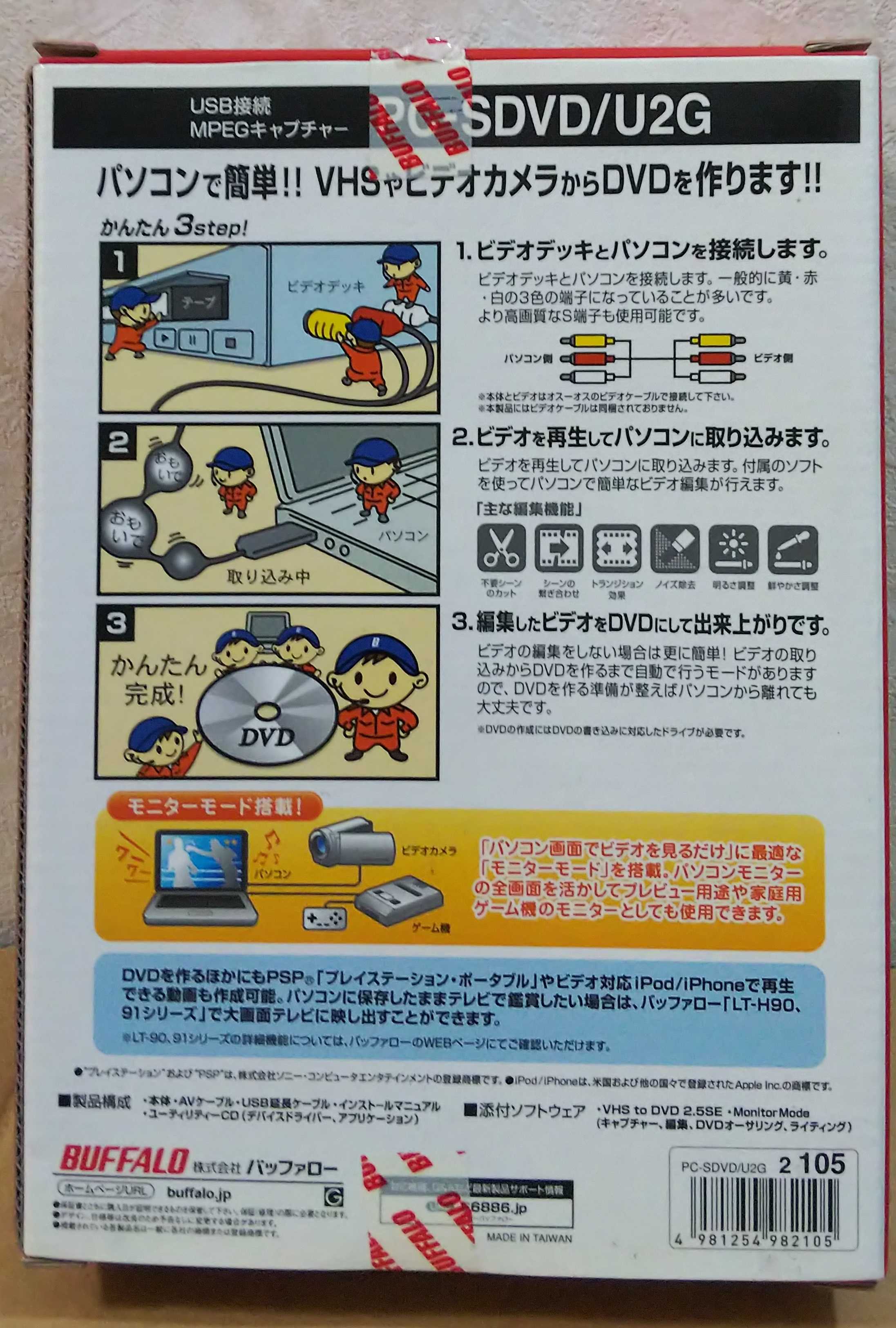 人柱日記 バファローpc Sdvd U2g 積みゲーどうしよう 楽天ブログ