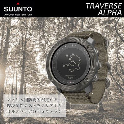 スント Suunto トラバース アルファ 取り扱いはじめました エアガン 電動ガン エボリューションホビースタッフblog 楽天ブログ