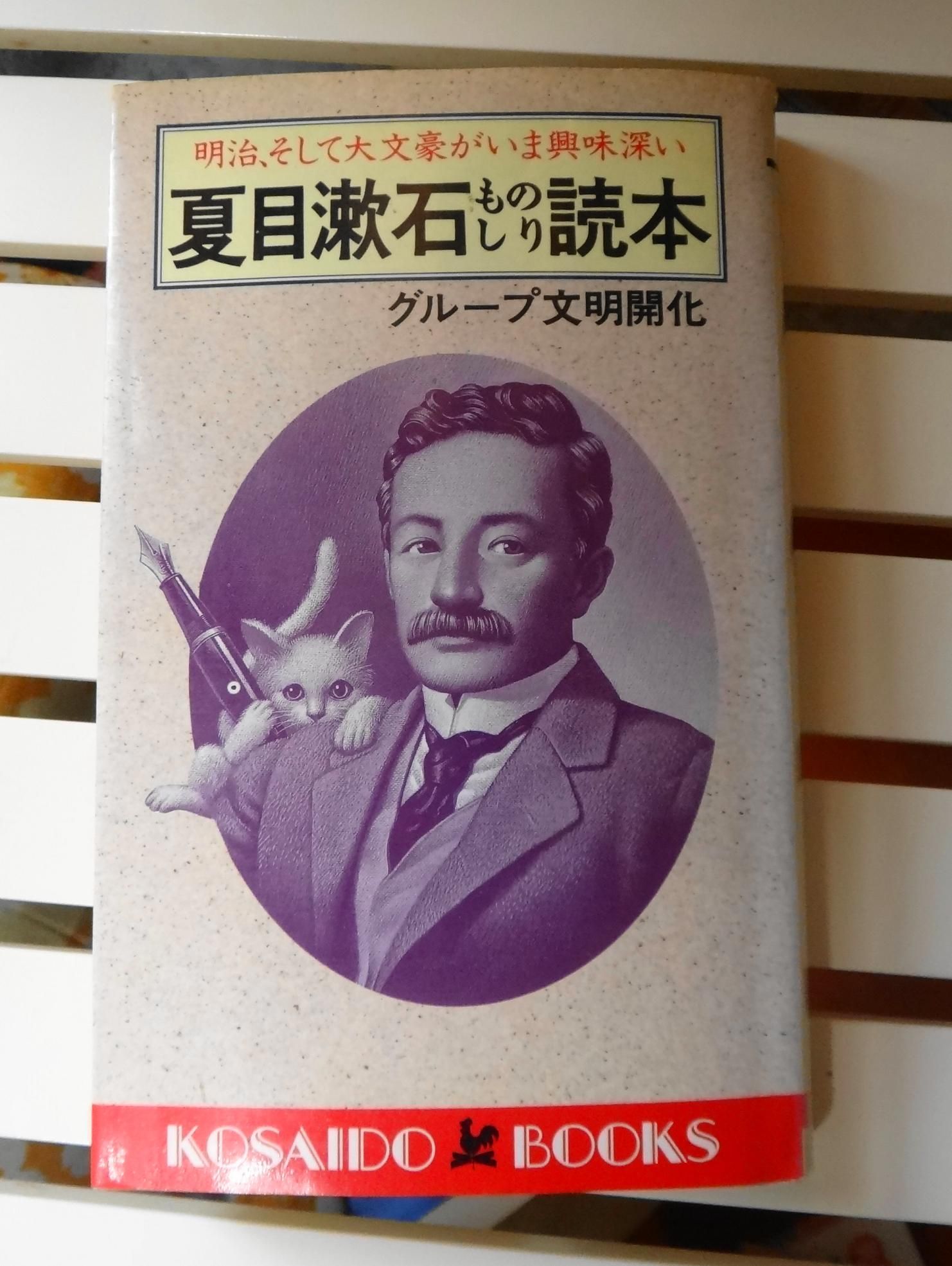 夏目漱石の 吾輩は猫である と猫のこと 健康法 病気 花 愛猫のことなどアレコレ ガリレオ二世の気まぐれ日記 楽天ブログ