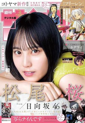 ☆乃木坂46♪生田絵梨花『週刊少年チャンピオンNo.4+5』の表紙