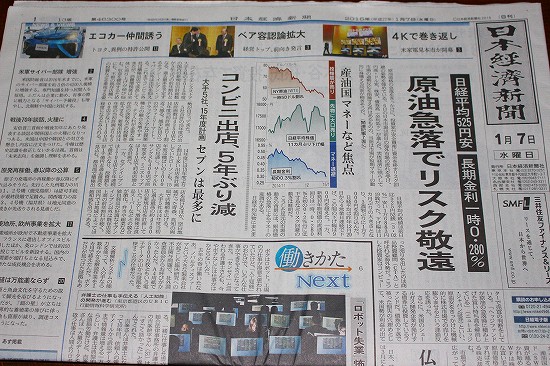 20150107日本経済新聞