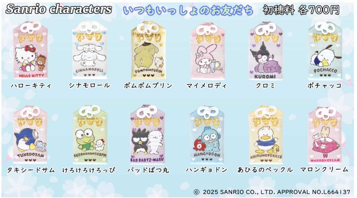 購入】ぐでたま 和風お守り＠東郷神社 | ぐでぐでママのわくわく過ごす