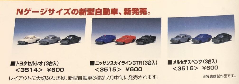 Nスケール自動車あれこれ 私のｎゲージ考古学 楽天ブログ
