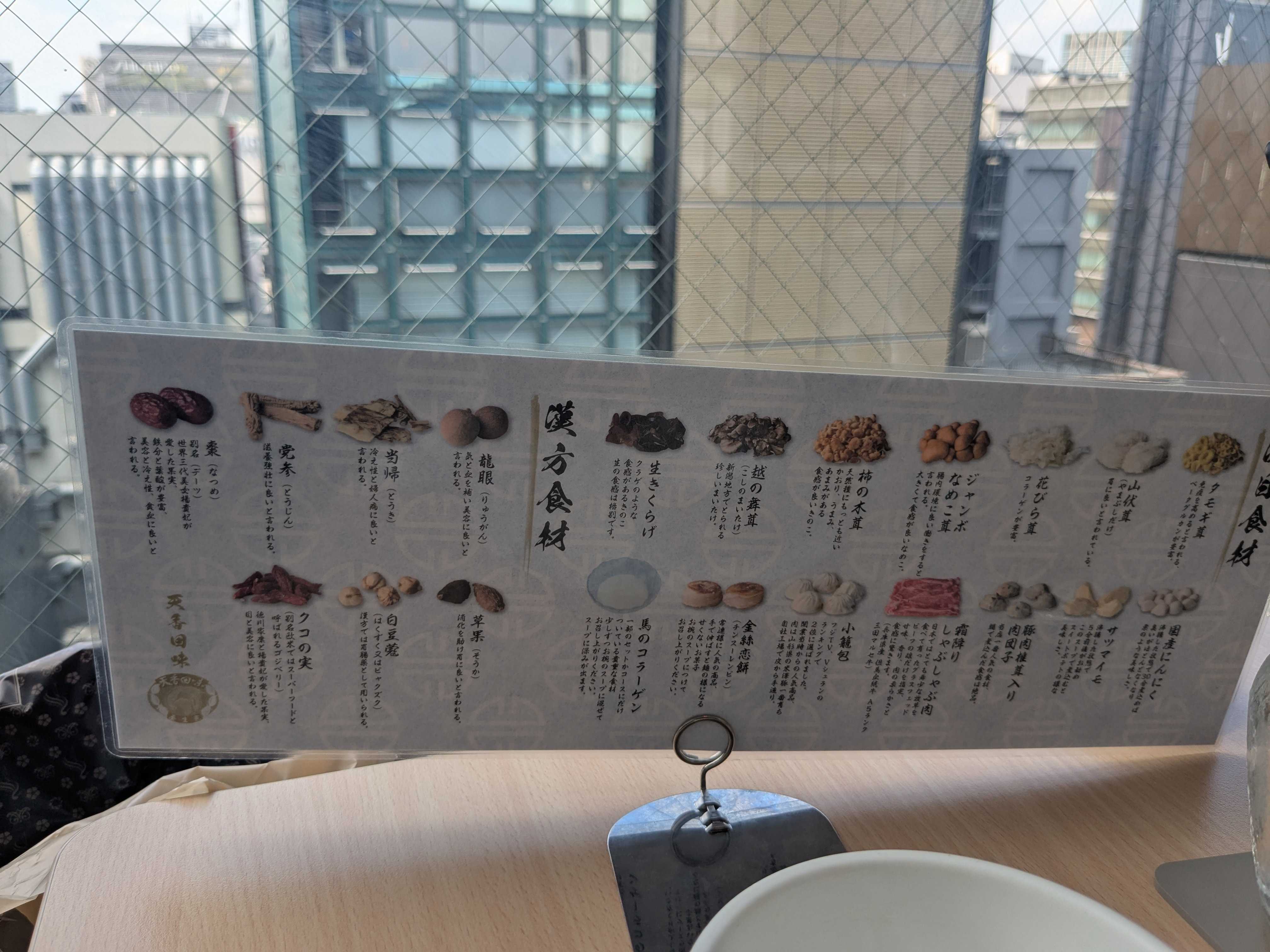 天香回味 銀座中央通り店　薬膳鍋　注目食材、漢方食材