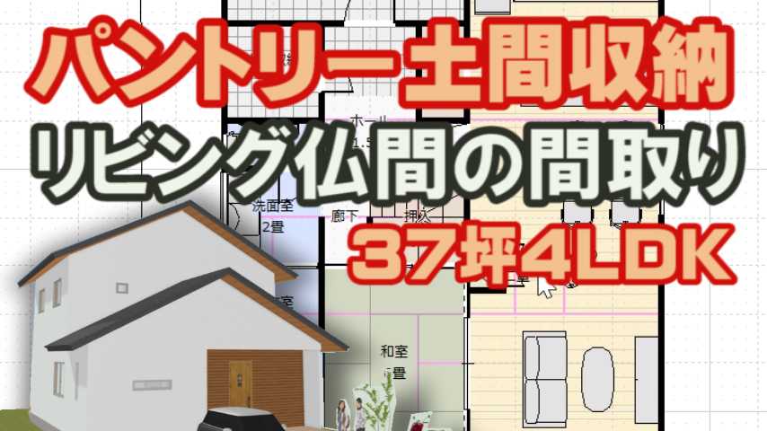 パントリーと土間収納のある家の間取り図 家づくりブログ 楽天ブログ