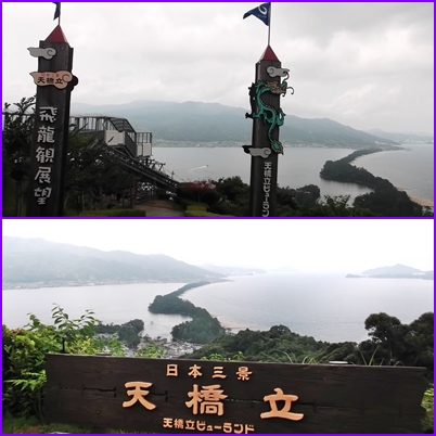 天橋立ビューランド