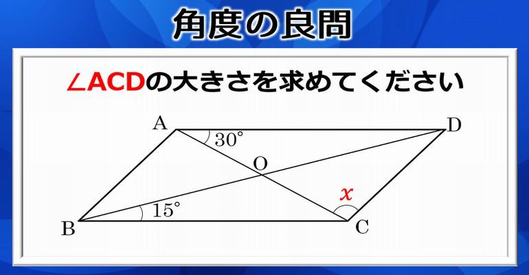 数学角度 高校入試レベルの意外と悩んでしまう平行四辺形の良問 子供から大人まで動画で脳トレ 楽天ブログ