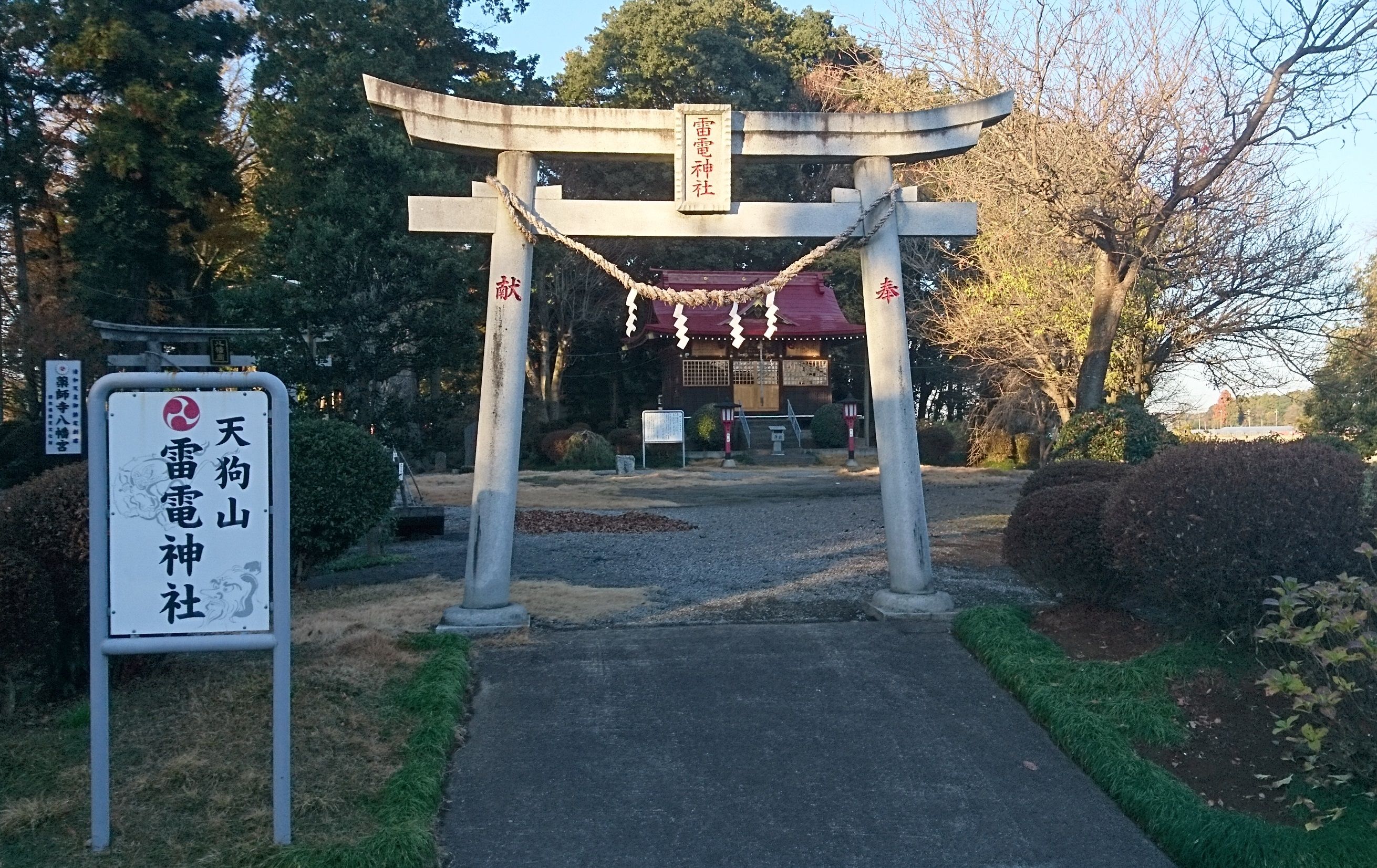 天狗山雷電神社 御朱印 栃木人による栃木旅 楽天ブログ