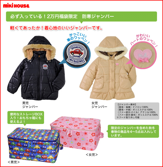 ミキハウス＆ダブルB2万円福袋、発表！ | ぽにまろのチラシの裏 - 楽天ブログ