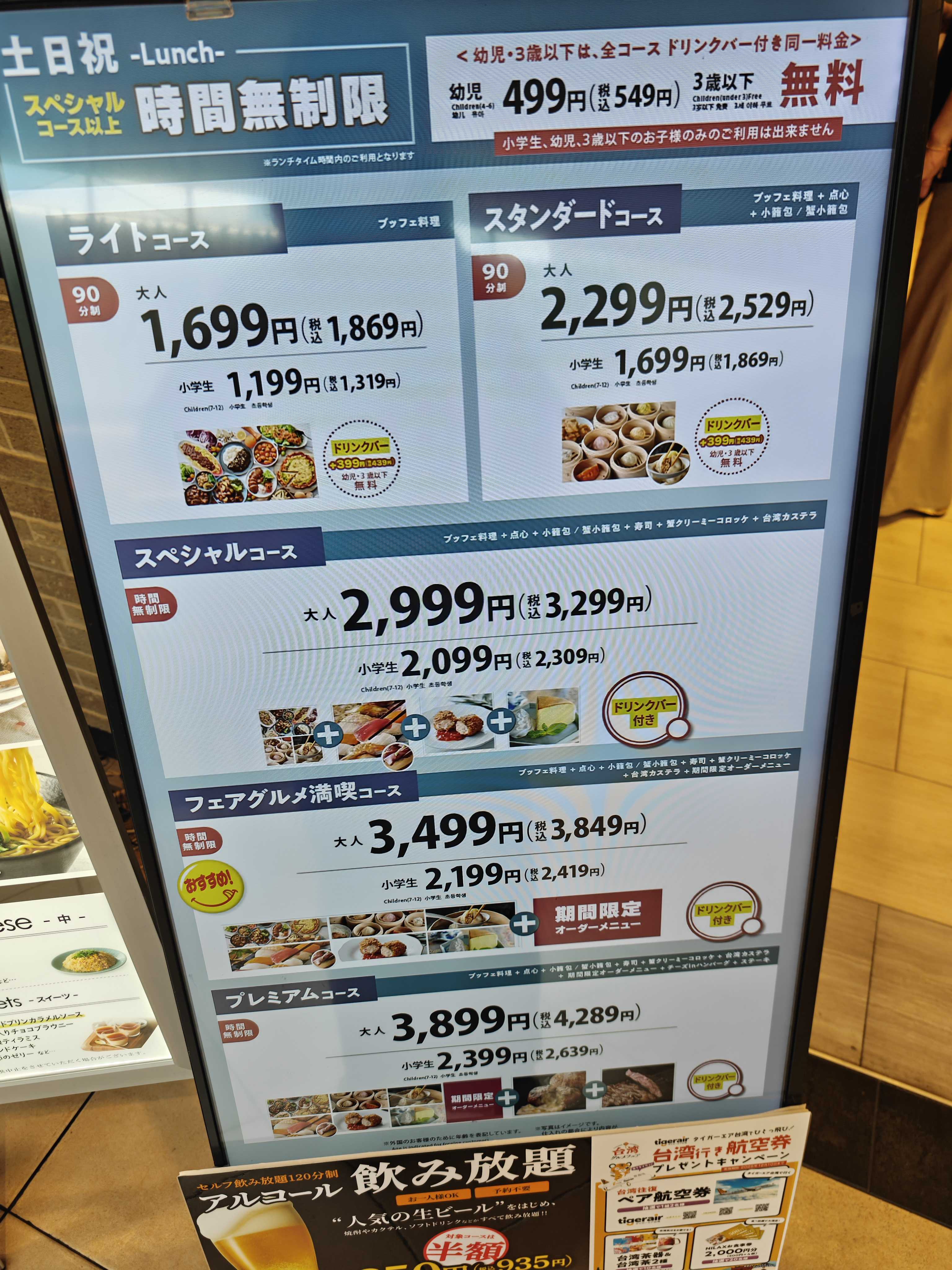 ブッフェ ザ フォレスト ららぽーと東京ベイ　外観　土日祝日メニュー　看板