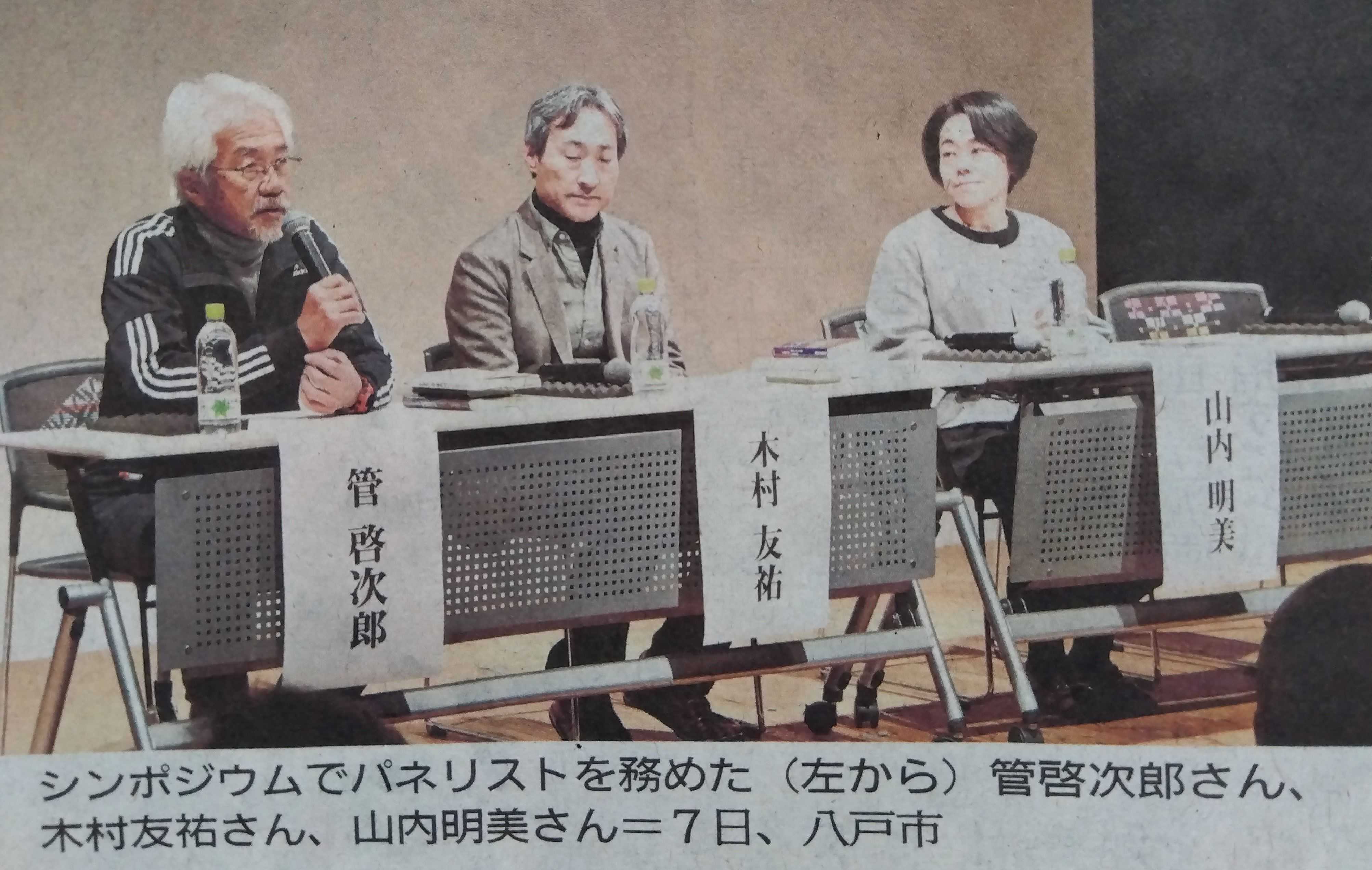 安藤昌益フェスティバルの初日・公開討論会が開催されました 安藤昌益フェスティバルの初日・公開討論会が開催されました