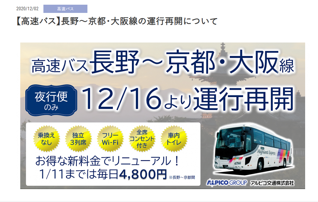 夜行バス大阪 京都 長野線の予約状況 全日本フィギュアの影響か 世界の架け橋に フィギュアスケートを全力応援 楽天ブログ