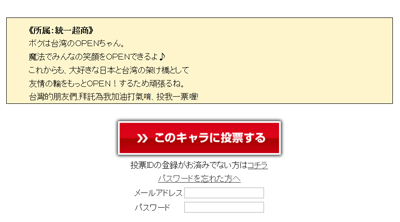投票画面PC