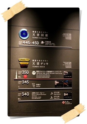 東京旅行-159 スカイツリー-18 13.10.6