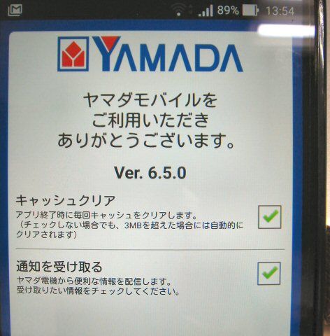 ヤマダデンキケイタイde安心電子保証書が更新出来ない いいじゃんく 楽天ブログ
