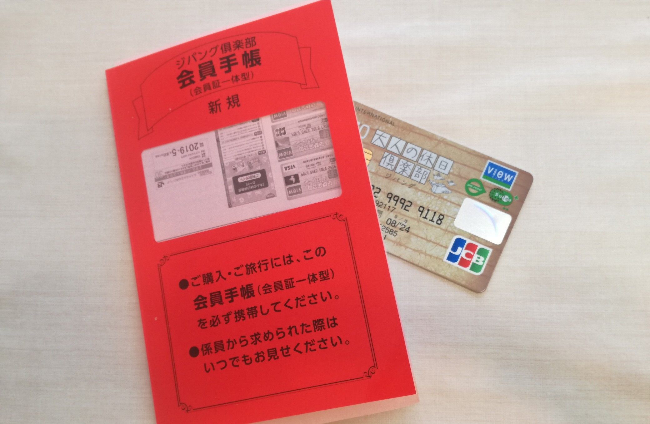 jr東日本内 クリアランス 切符 購入方法 viewカード 大人の休日倶楽部 ジパング 手帳不要