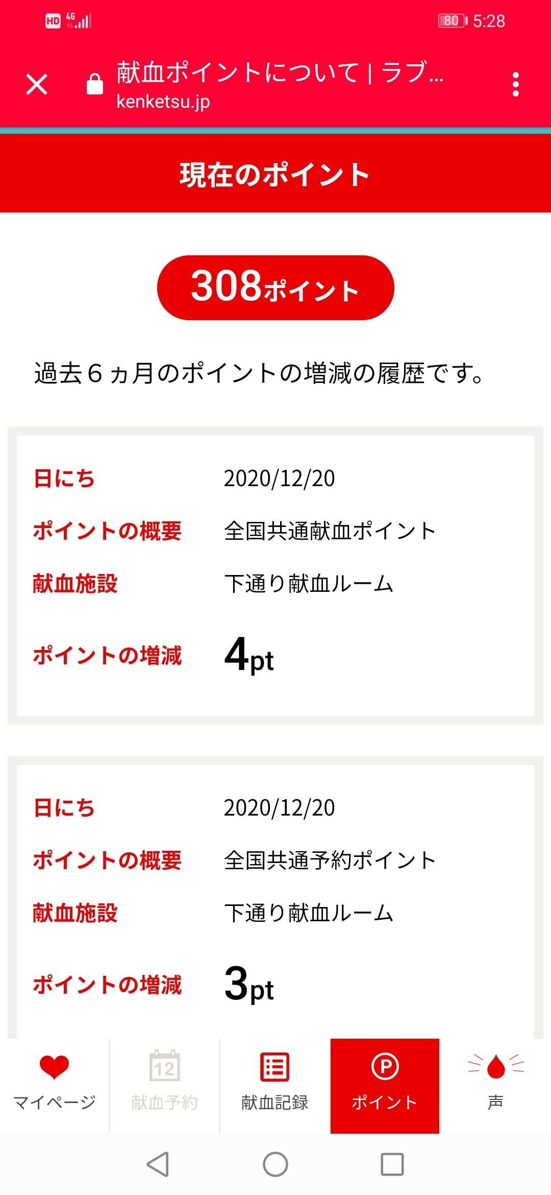 画像あり 献血ブログ555 楽天ブログ