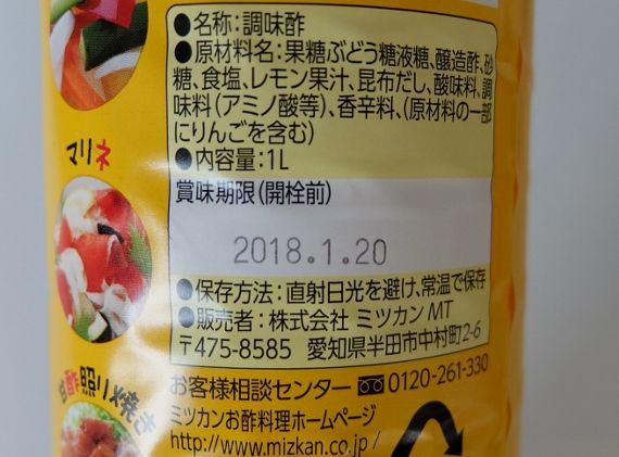コストコ ミツカン かんたん酢　438円　いろいろ使えるカンタン酢　レシピ