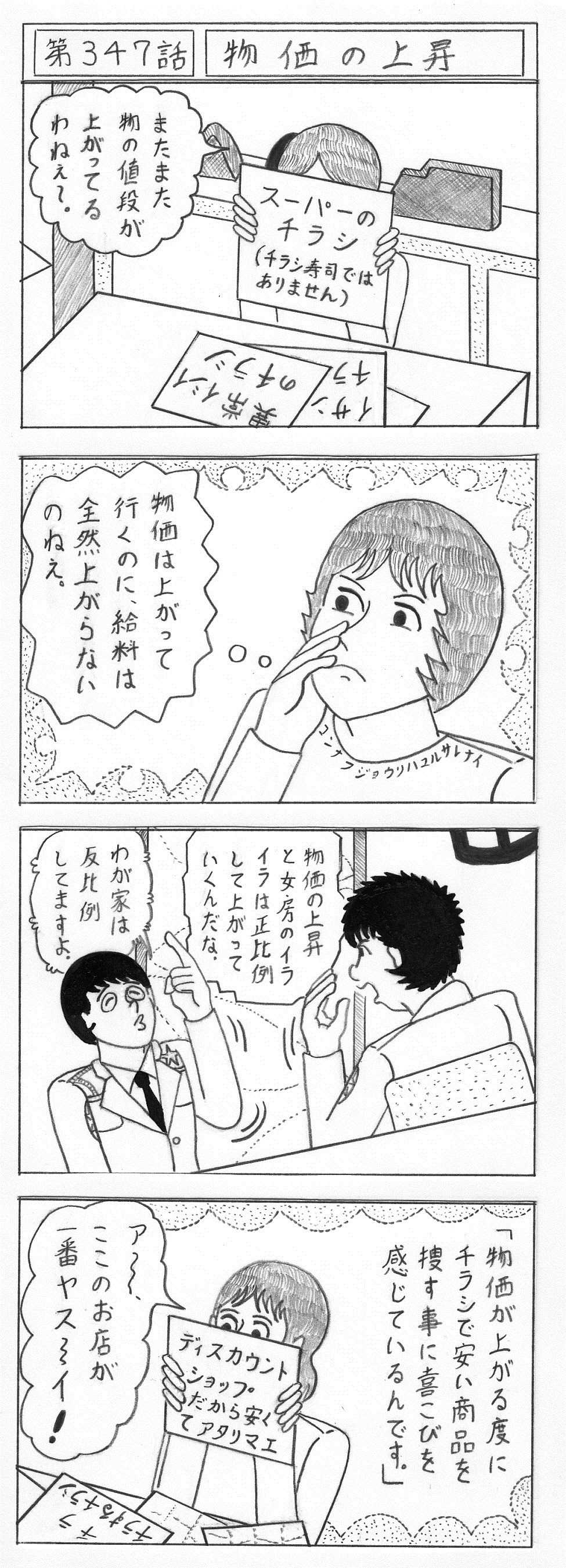 四コマ漫画 「隊長と寺尾君」 （第３４７話） | 四コマ漫画「隊長と寺尾君」 - 楽天ブログ